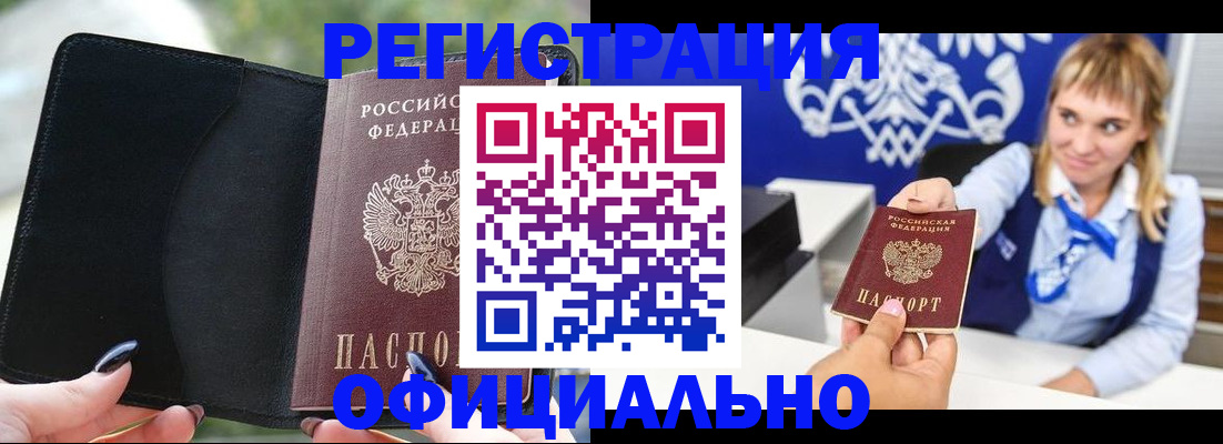 купить прописку в Сорске