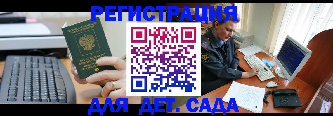 временная регистрация для всех в Сорске