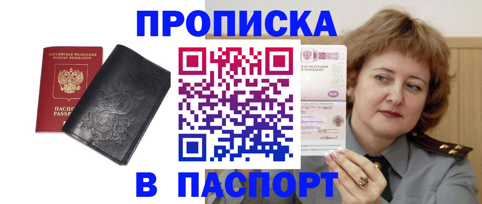 прописка гарантия в Сорске